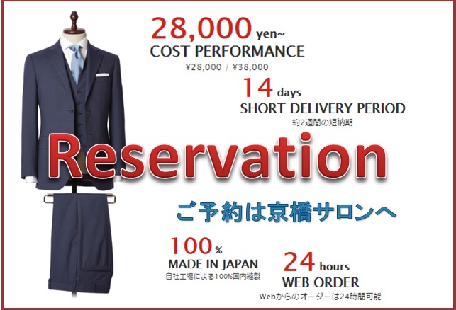 オーダースーツのご予約は、京橋店へ！！