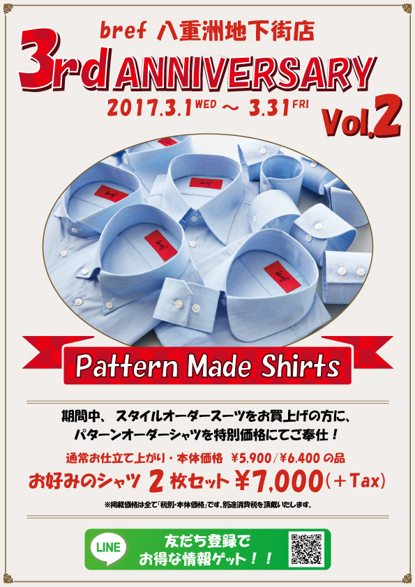 終了まであと10日！３周年企画