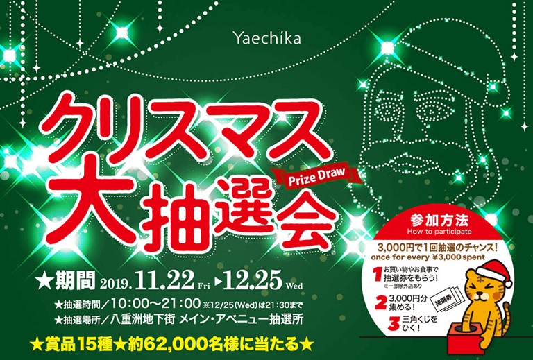 ☆毎年大好評！！クリスマス大抽選会スタート☆