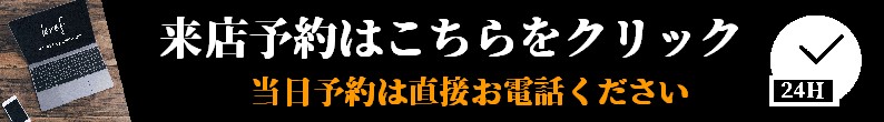 予約リンク