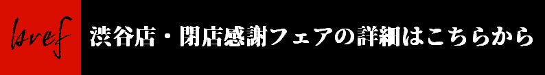 閉店リンク