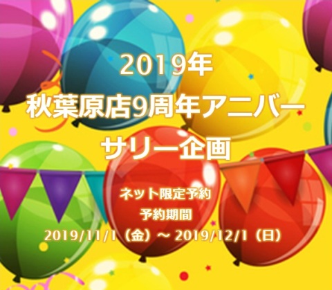 20191031akb_banner