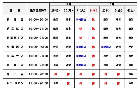 bref年末年始営業休業一覧2