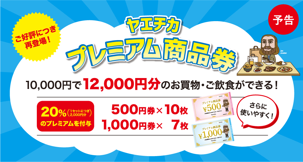 八重洲地下街店限定　お得情報！！