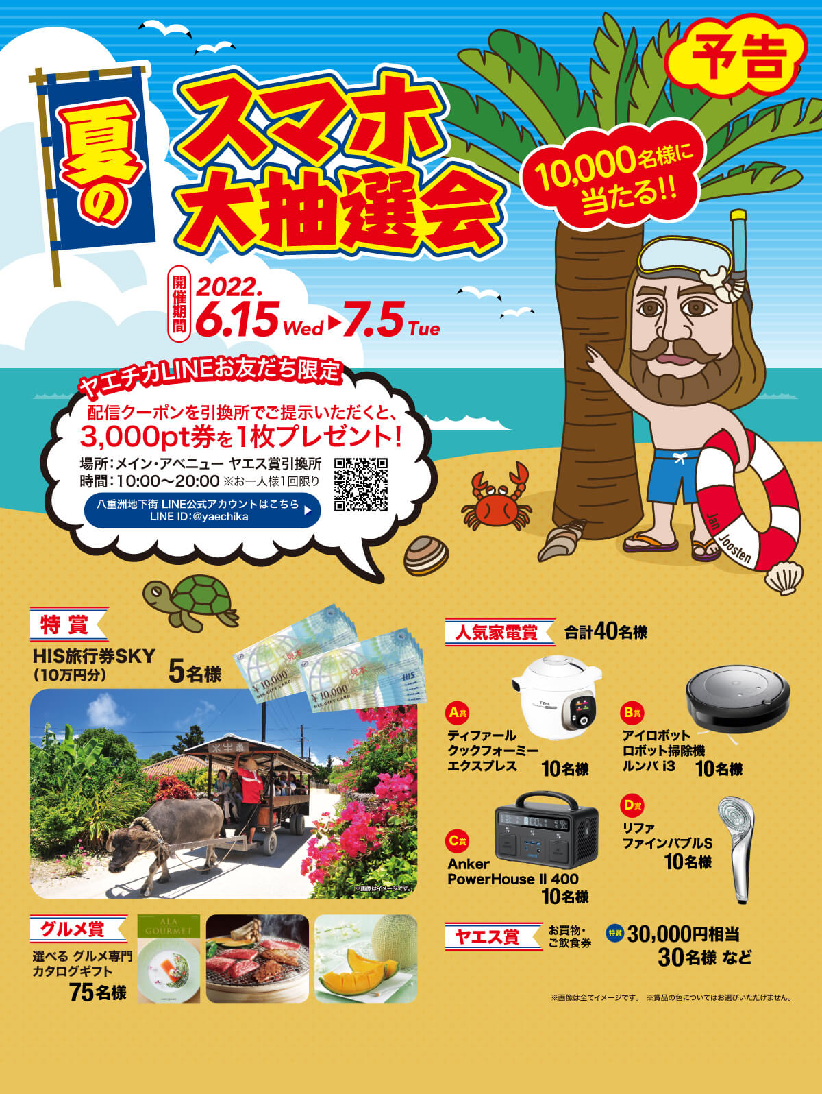 八重洲店限定！！夏の大抽選会のお知らせ！！