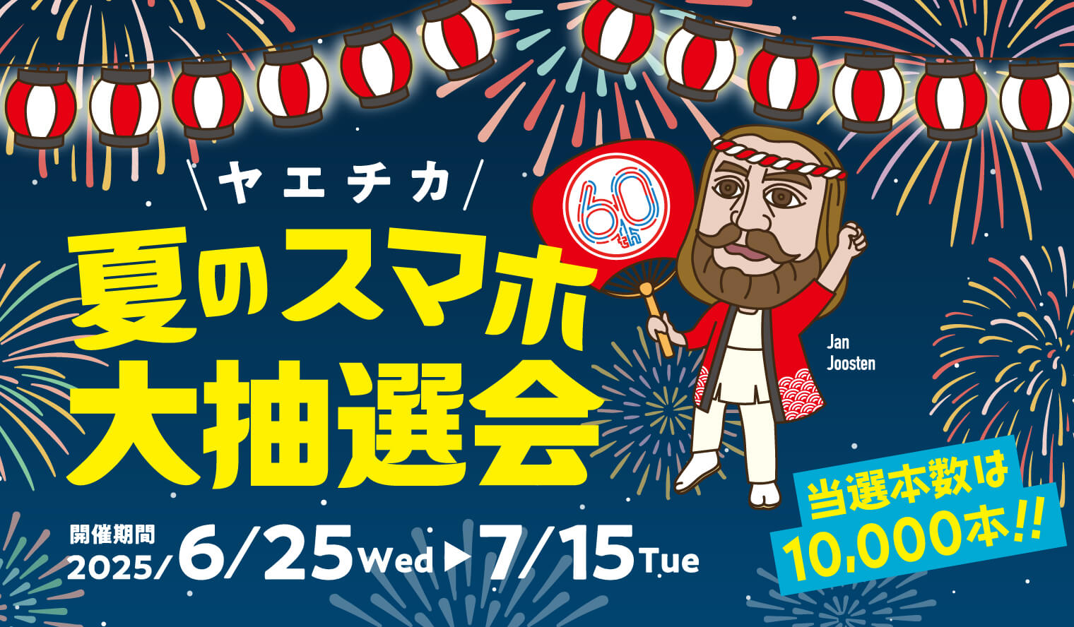 サマーフェア開催中♪